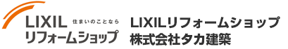 株式会社タカ建築